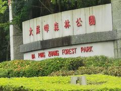 -大屏嶂森林公园