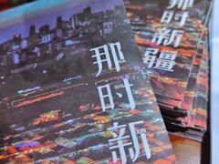 -那时新疆·车师(大宁音乐广场店)
