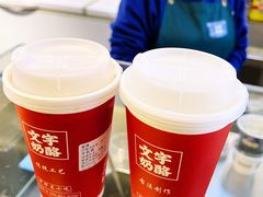 -文宇奶酪店(南锣鼓巷店)
