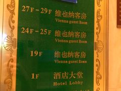 -维也纳酒店(广州南站高铁站店)