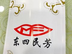 -东四民芳餐厅(世茂工三店)