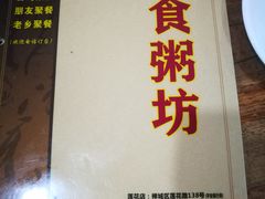 -南记食粥坊·宵夜大排档(岭南分店)