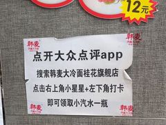 -韩麦大冷面(桂花街直营店)