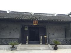 -钱穆钱伟长故居