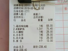 账单-茗荔园农庄(大涌店)