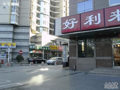 店门口环境-奶酪魏(牛街总店)