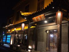 -兰婆婆餐厅淳安菜