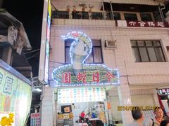 -六合夜市