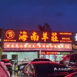 入秋暖粒粒，一口羊汤落肚绝啊~