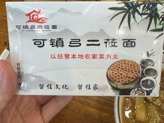 -弓二莜面(总店)
