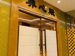 -御仙都北京菜馆·烤鸭店(双井店)