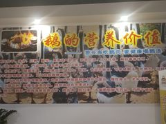 -大自然醉鹅·铁锅火焰鹅(上海联洋店)