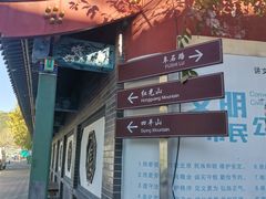 -红光山
