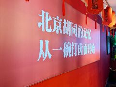 -北三条胡同打卤面馆(雍和宫店)