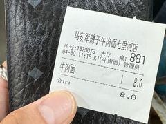 -清真·马安军辣子牛肉面