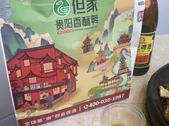 -但家香酥鸭(民生路总店)