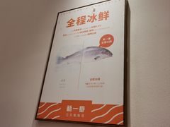 -新一番三文鱼寿司(大东海店)