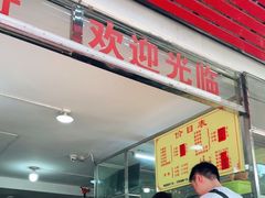 -超记粉店(阜民店)