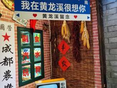 -黄龙溪古镇