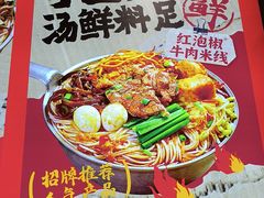 -王大乔泡椒米线(芙蓉天街店)