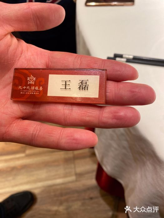 九十九顶毡房(阜石路店)图片