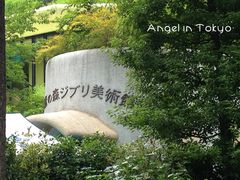 -三鹰之森吉卜力美术馆