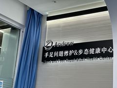 -Andrew指甲专科灰指甲·甲沟炎矫正·3D步态矫形鞋垫定制(上海法华镇路旗舰店)