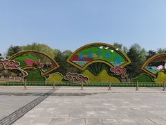 -北京麋鹿生态实验中心