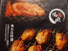 -神户赤童日式烤肉(金地广场店)