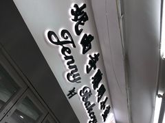 -珍妮曲奇聪明小熊(尖沙咀店)