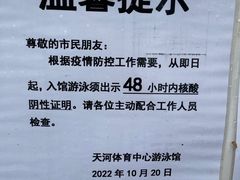 -天河体育中心游泳馆