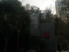 -西安曲江寒窑遗址公园