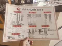 -白家高记肥肠粉(总店)