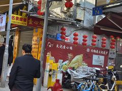 -文记壹心鸡(宝华路店)