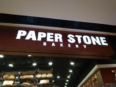 门面-PAPER STONE BAKERY(天汇广场店)