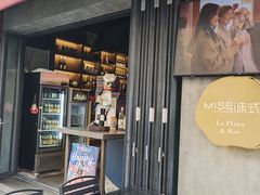 -味式·那不勒斯披萨Mise en place(亚朵酒店店)