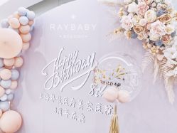 -瑞贝生日派对宝宝宴策划