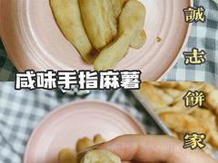 -诚志饼家·小凤饼非遗传承(中山六路店)
