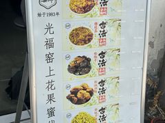 -苏州市吴中区光福窑上花果蜜饯厂
