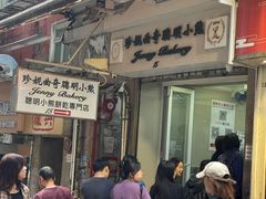 -珍妮曲奇聪明小熊(上环店)