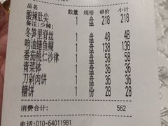 账单-马凯餐厅(地安门店)