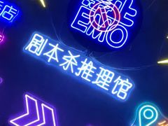 -剧狐剧本杀(徐汇1号店)