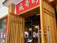 -威哥的菜·地道长沙菜(雨花亭店)