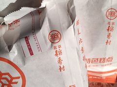 -北京稻香村(燕儿岛路店)