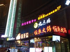 -日月光中心广场