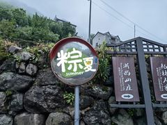 -浙西大峡谷