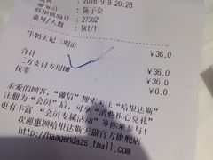 账单-哈根达斯(天河城店)