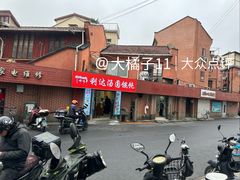 -利达汤圆馄饨(川公路店)