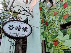 -小洲村