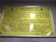 -清真馬峰小炒泡饃